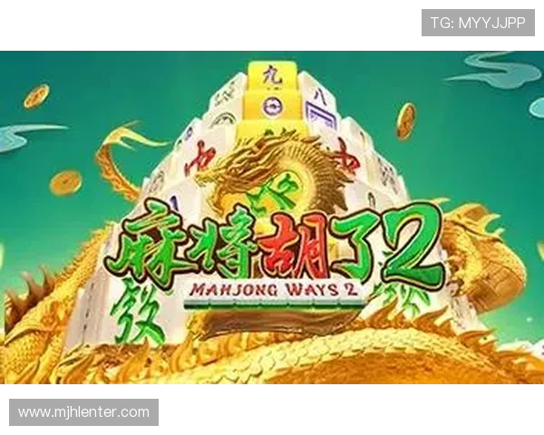 PG电子麻将胡了体验全面升级带来沉浸式娱乐享受与丰富奖励机制介绍